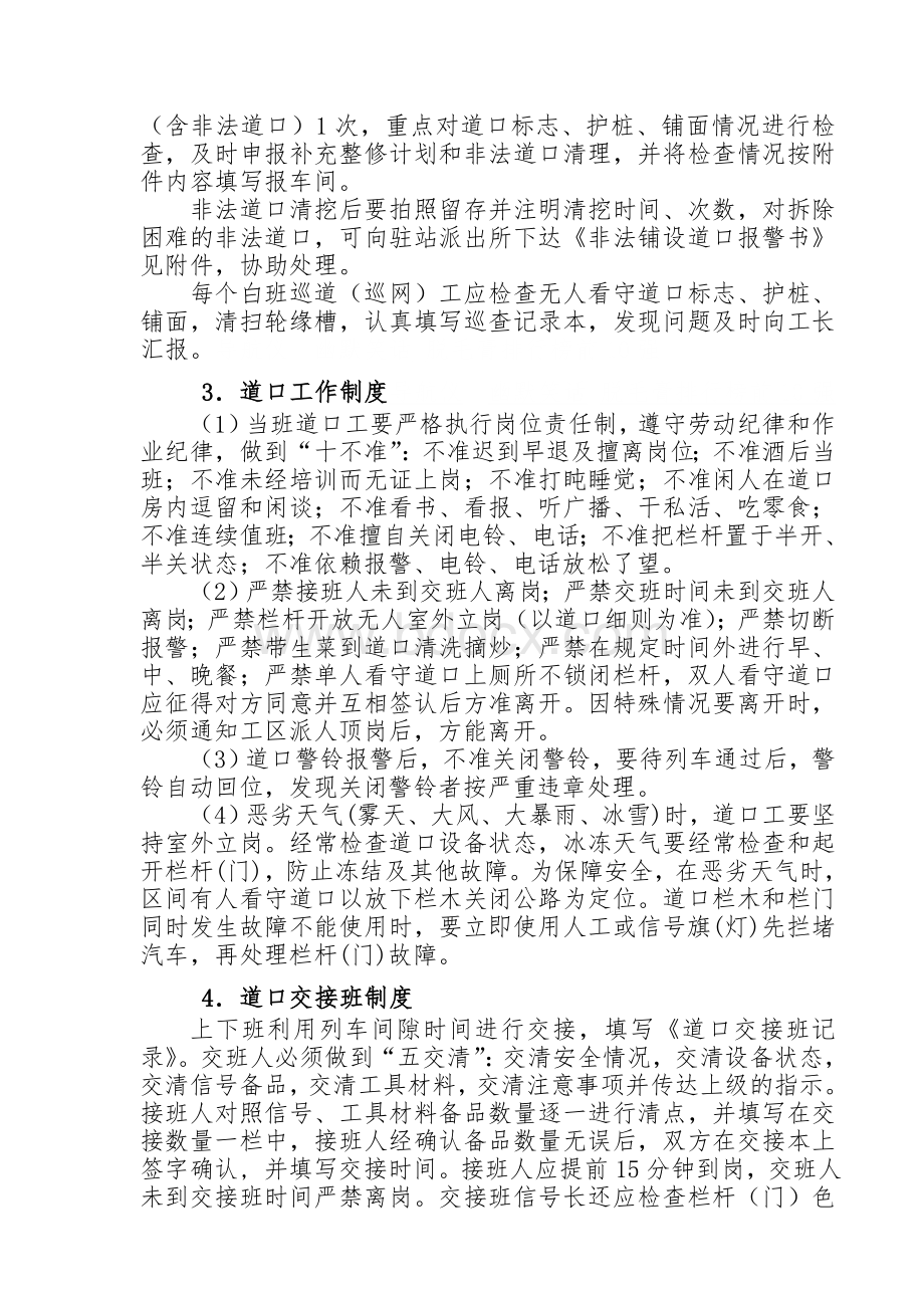 铁路工务车间道口安全管理及考核办法Word文档格式.doc_第2页