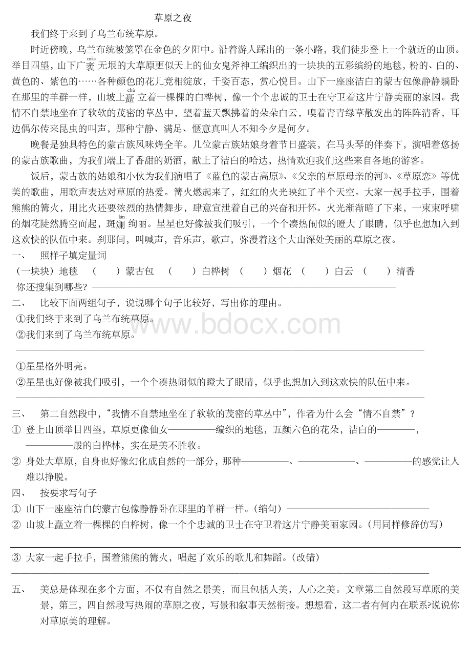 北师大版四年级下学期语文阅读Word格式.doc_第1页