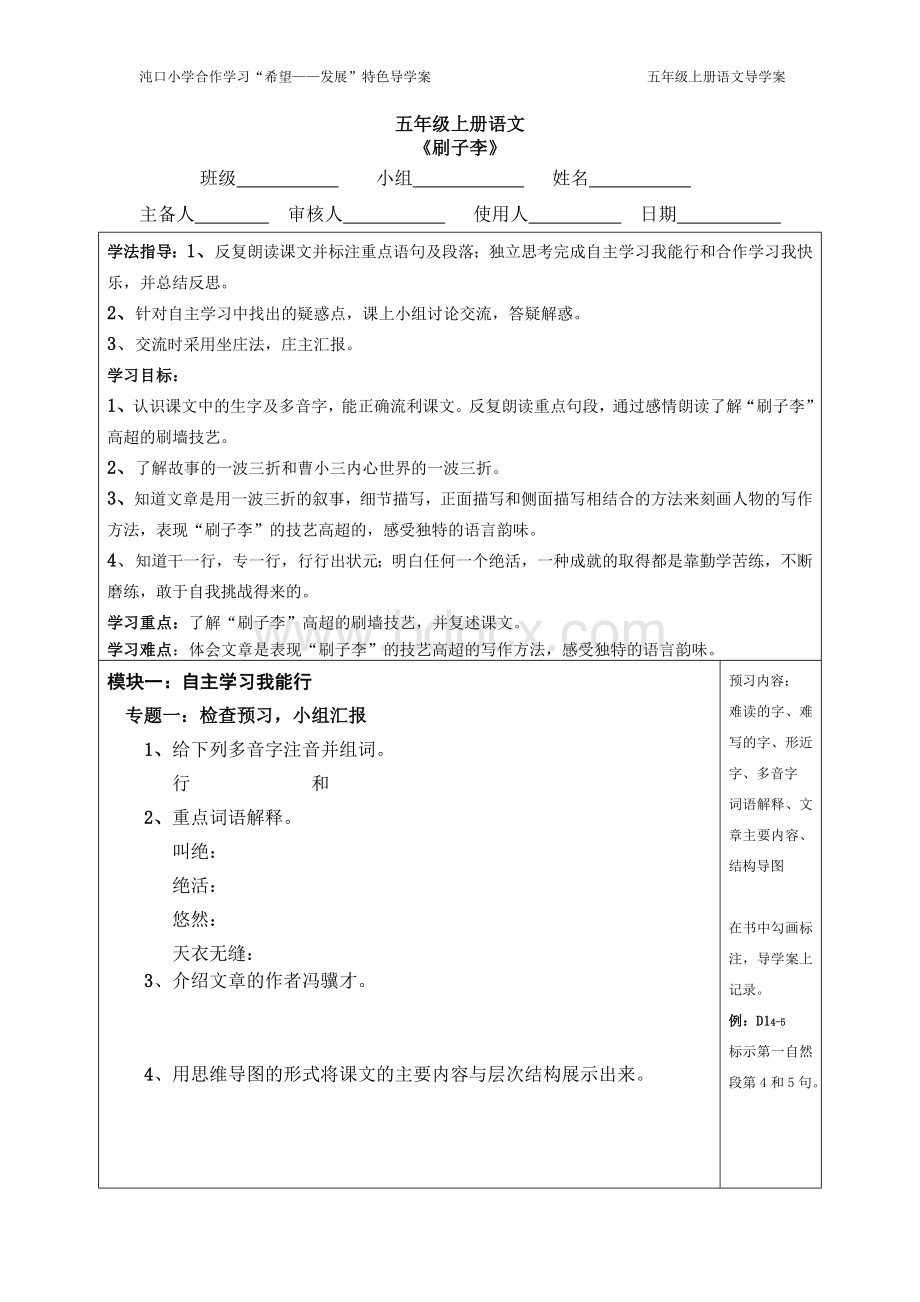 五年级上15《刷子李》导学案Word文件下载.doc_第1页