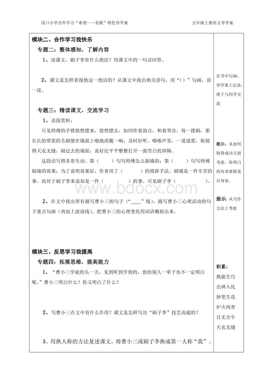 五年级上15《刷子李》导学案Word文件下载.doc_第2页