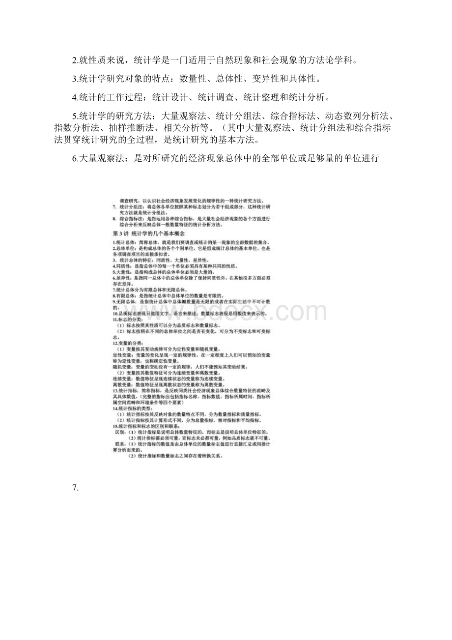 江苏自考27871统计基础复习资料包含计算公式.docx_第2页