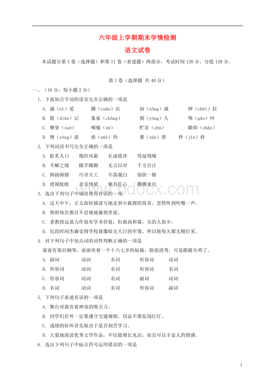 六年级语文上学期期末考试试题及答案Word文档下载推荐.doc_第1页