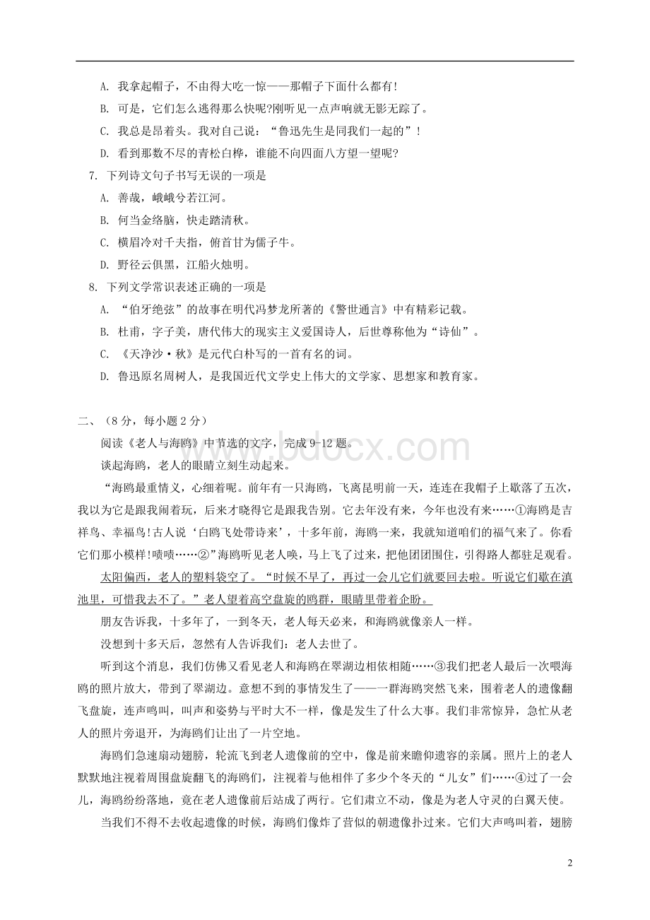 六年级语文上学期期末考试试题及答案Word文档下载推荐.doc_第2页