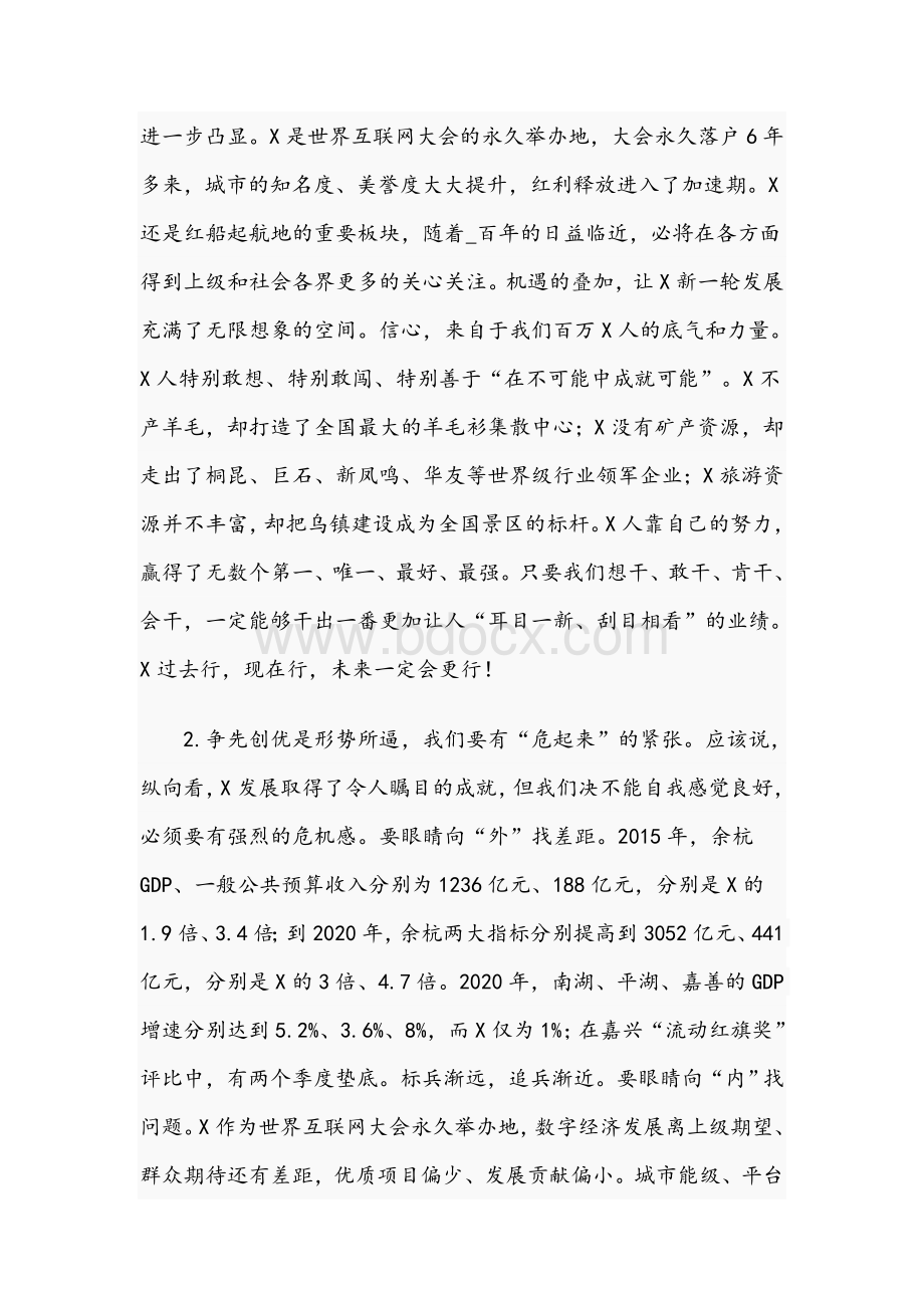 2021年市委书记在全市三级干部大会上的讲话文稿Word文档下载推荐.docx_第2页