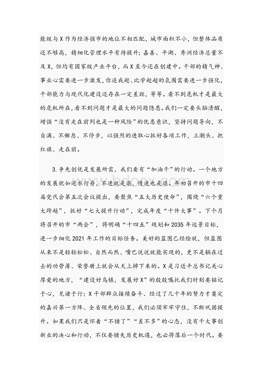 2021年市委书记在全市三级干部大会上的讲话文稿Word文档下载推荐.docx_第3页