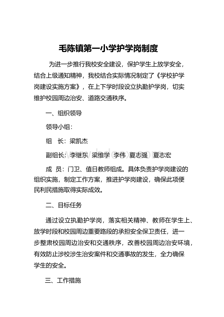 护学岗制度Word下载.docx_第1页