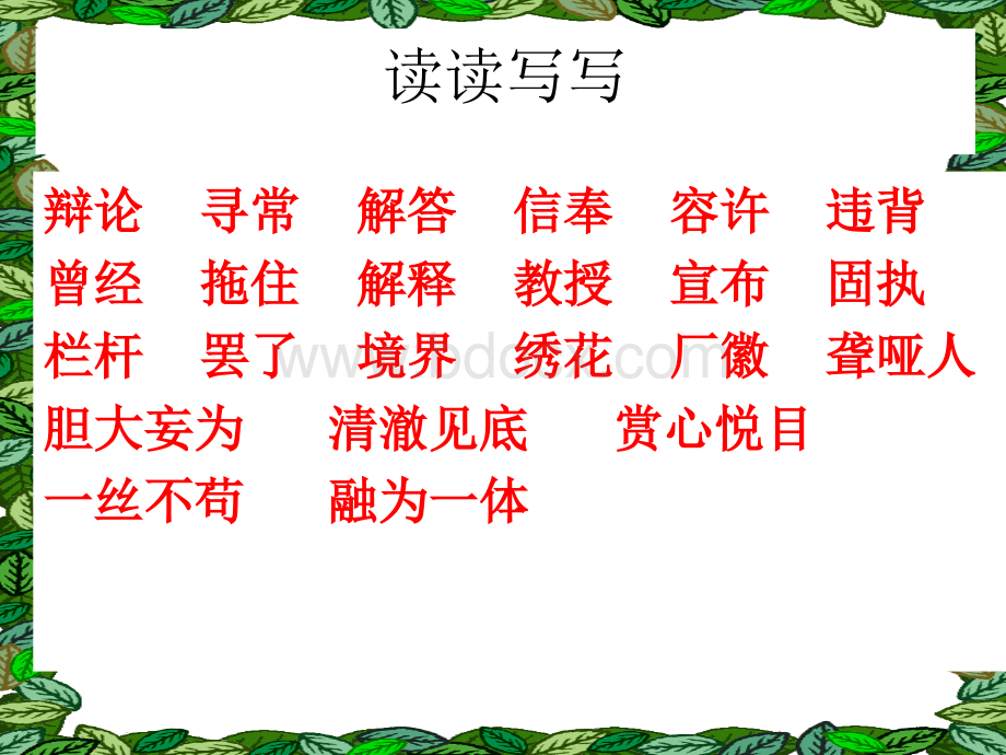 人教版四年级下册语文第七单元语文园地七PPT课件PPT课件下载推荐.ppt