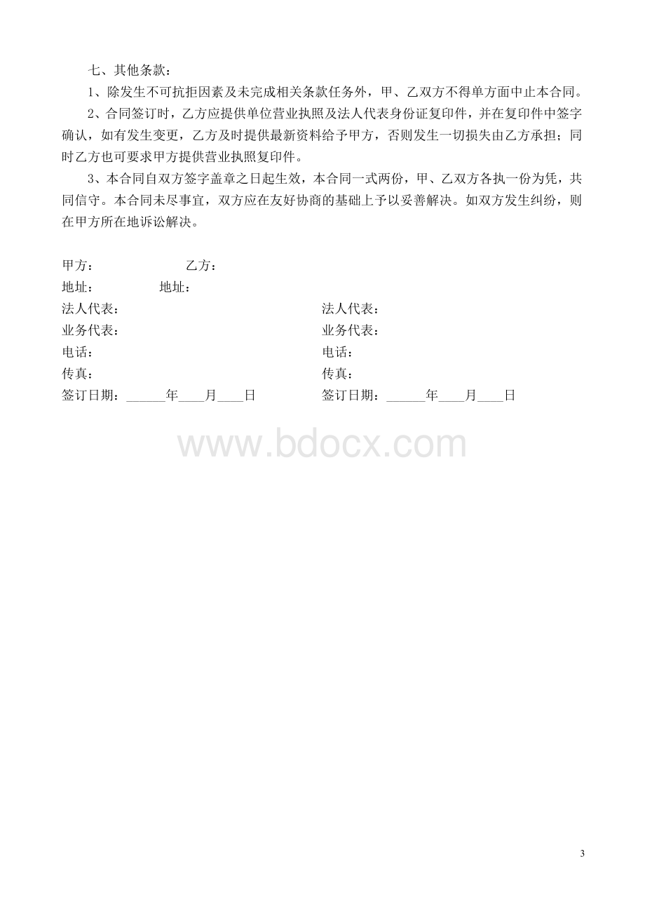 珠宝首饰产品供货合同.doc_第3页