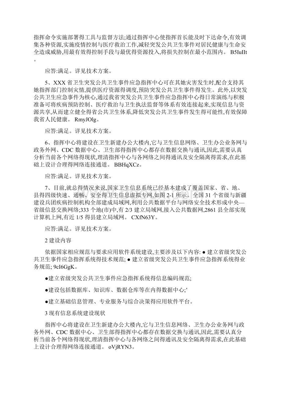 软件项目管理课程设计.docx_第3页