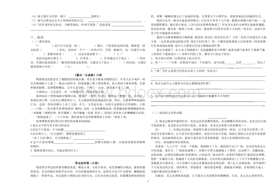 人教版六年级上册语文期末试卷.doc_第2页