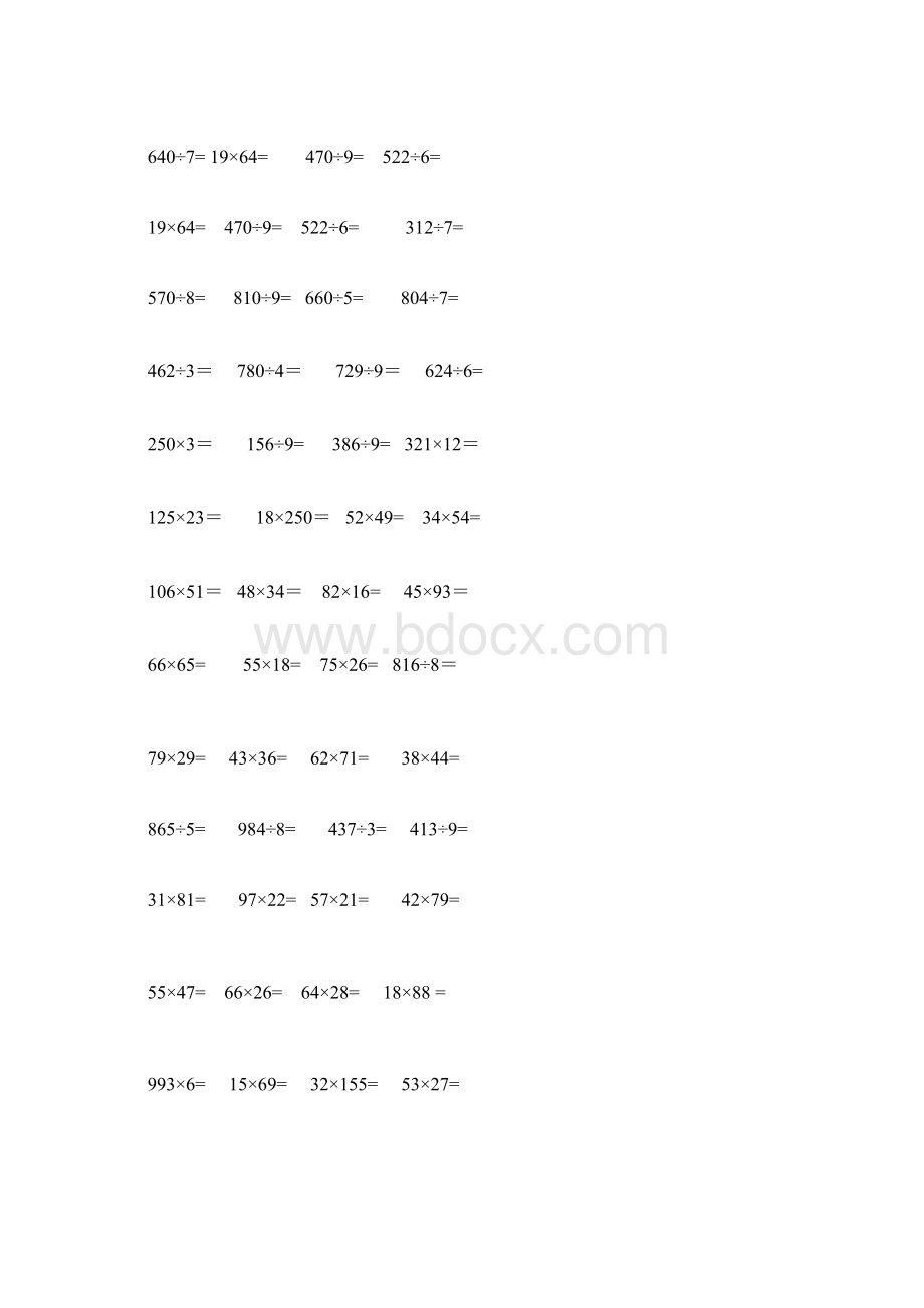 小学三年级数学下册竖式计算题900道Word文档格式.docx_第3页