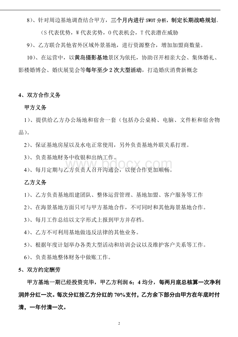 黄岛摄影基地合作协议书Word文档格式.doc_第2页