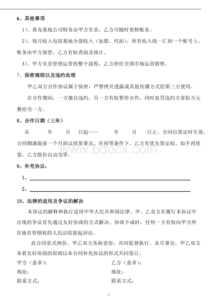 黄岛摄影基地合作协议书Word文档格式.doc_第3页