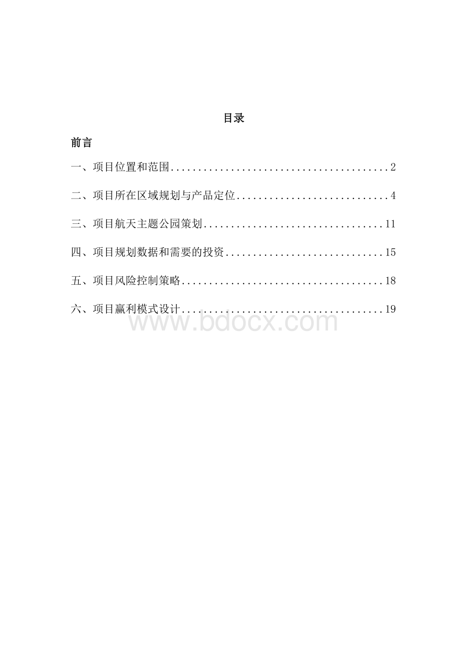 青岛市西海岸4000亩健康城项目投资可行性报告.doc_第2页