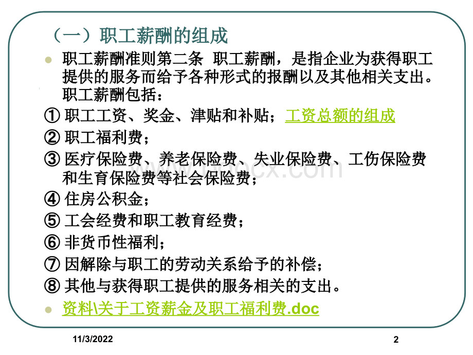 薪酬纳税策略.ppt_第2页