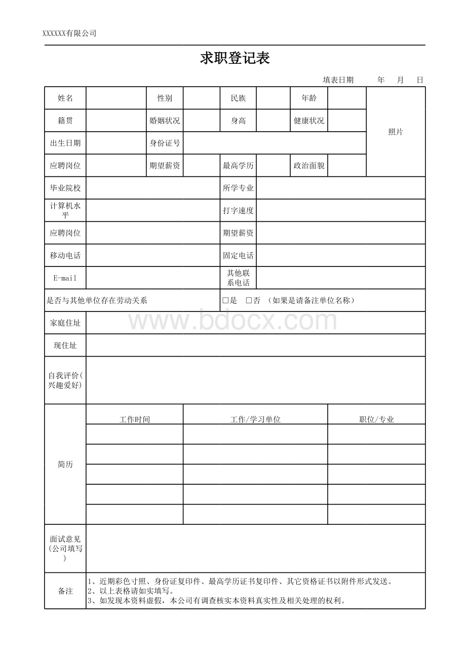 求职登记表模板.xls_第1页