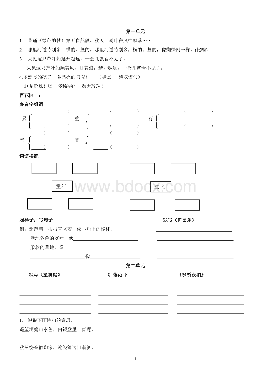 S版四年级上册语文期末复习题词语部分.doc