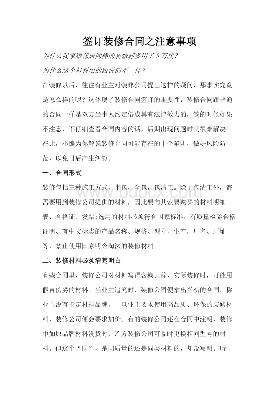 装修合同注意事项.docx_第1页