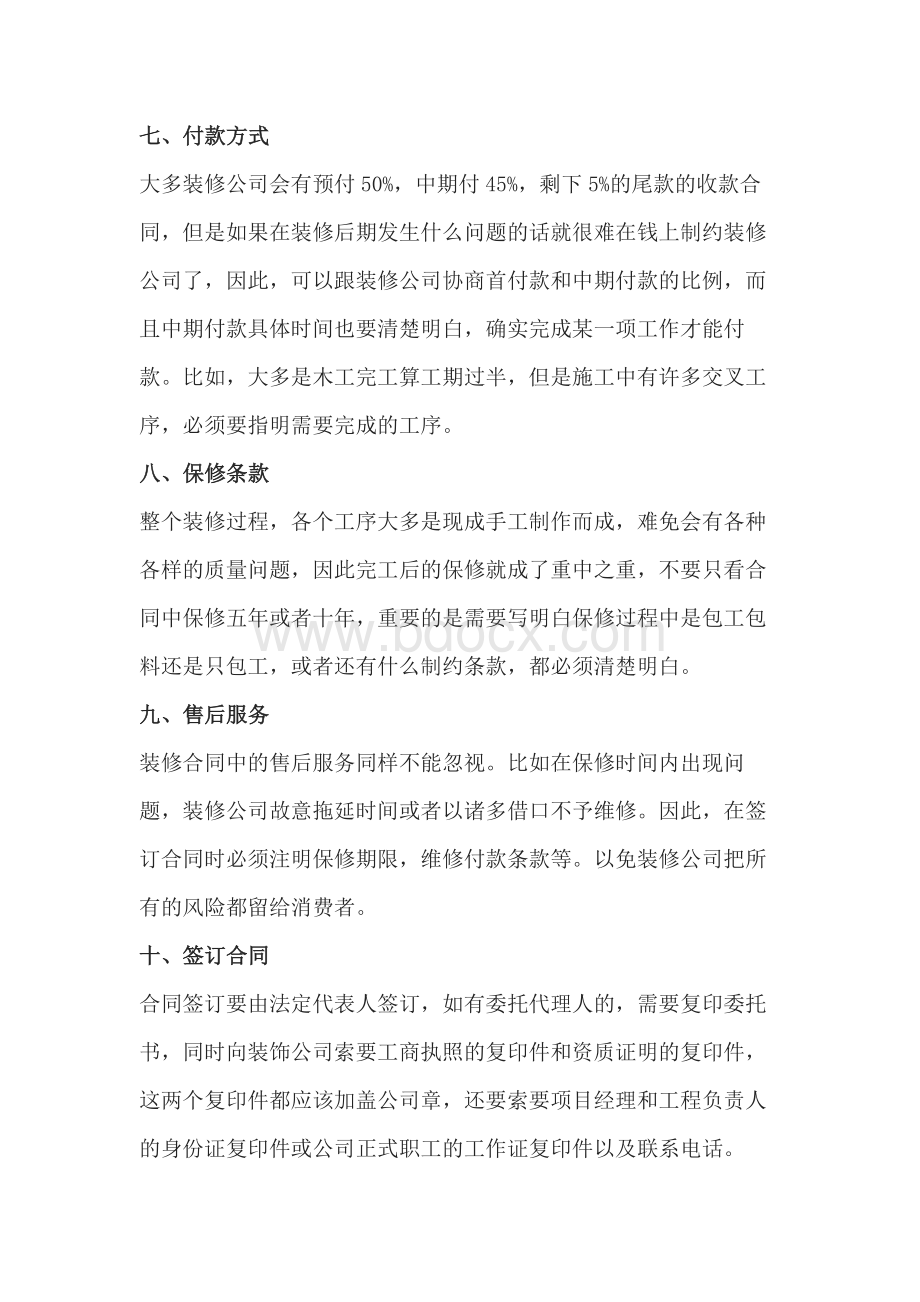 装修合同注意事项.docx_第3页