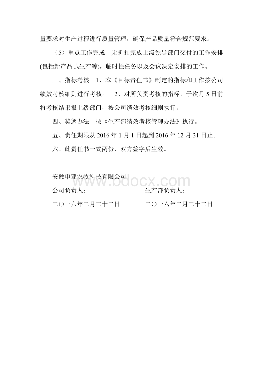 生产部经理目标责任书Word格式.doc_第2页