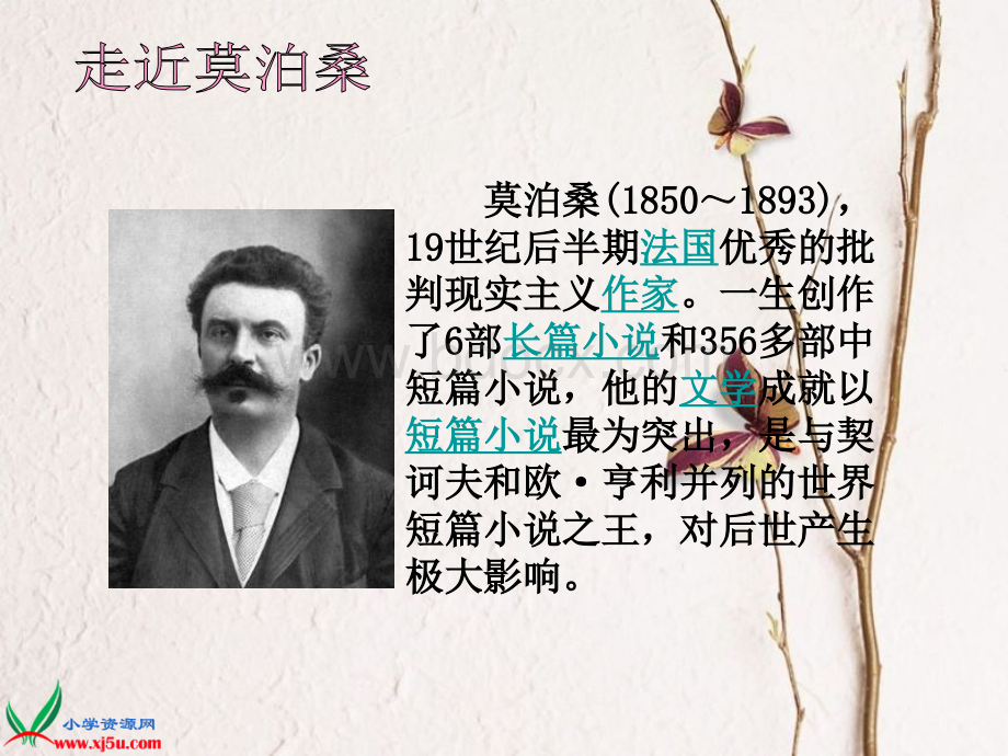 《莫泊桑拜师》PPT.ppt_第2页