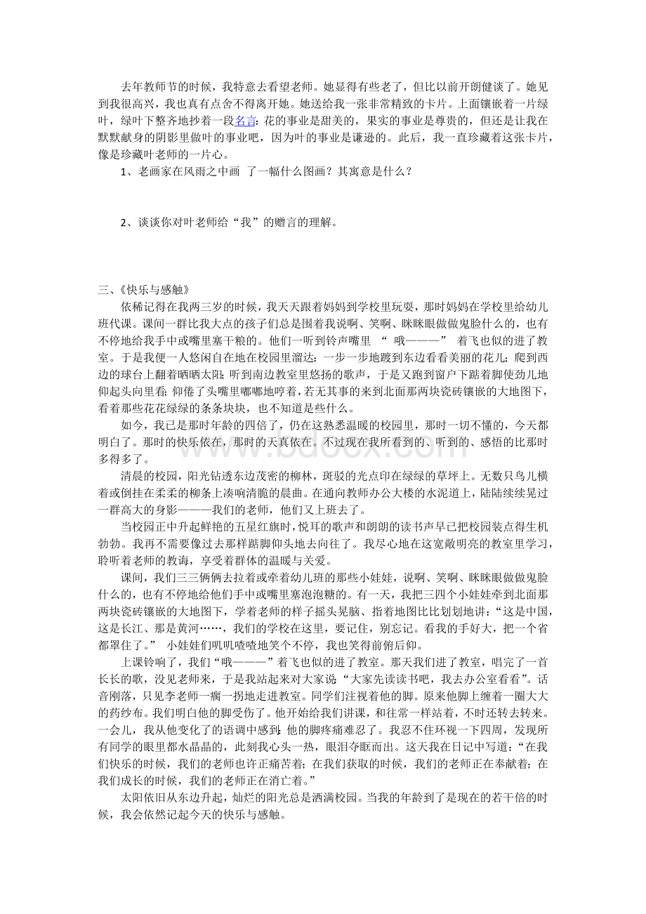 句子理解(阅读)Word文档格式.docx_第2页