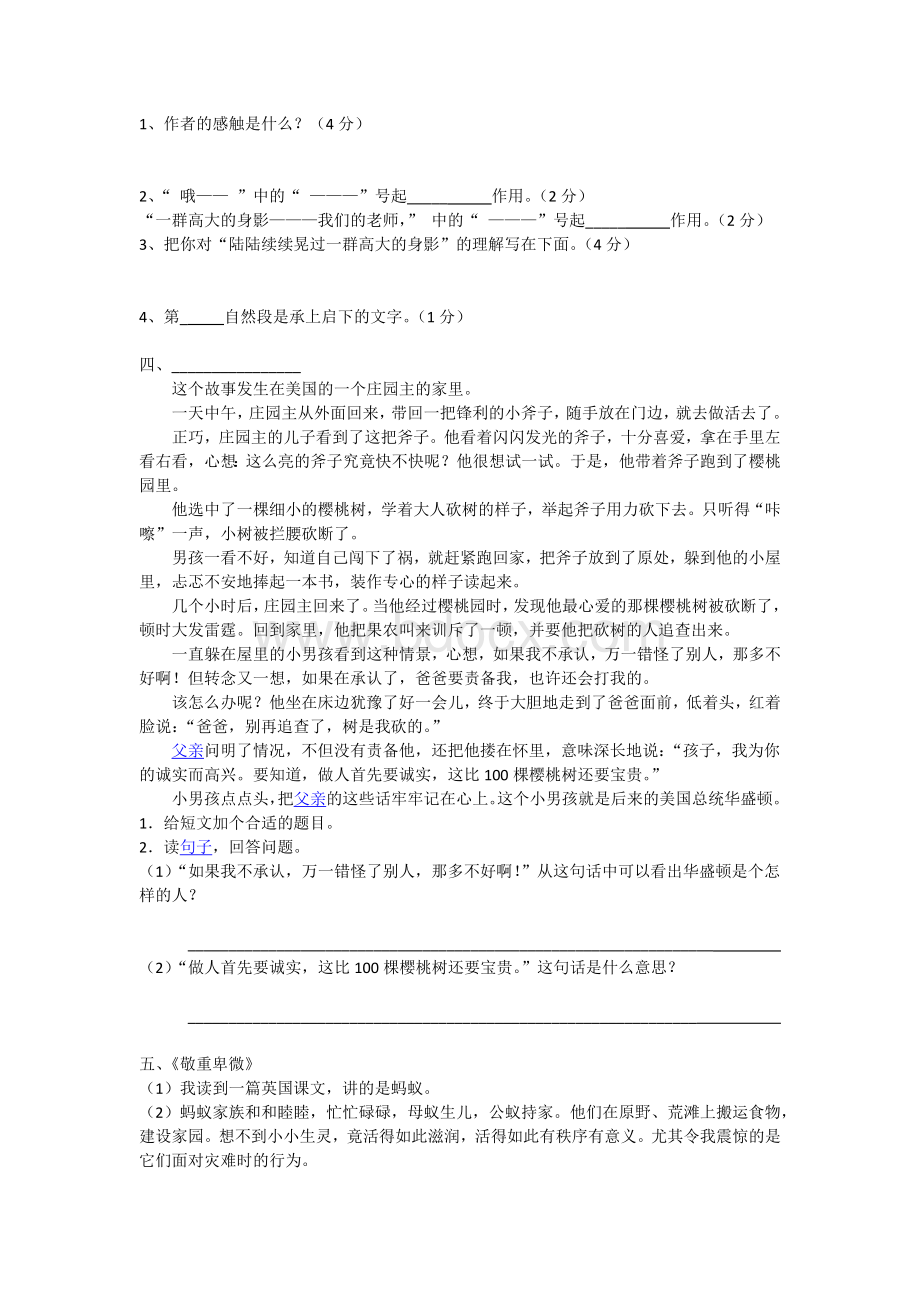 句子理解(阅读)Word文档格式.docx_第3页