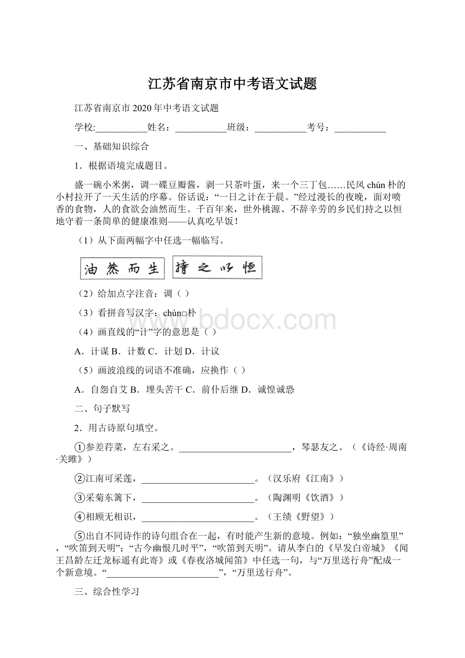 江苏省南京市中考语文试题.docx_第1页