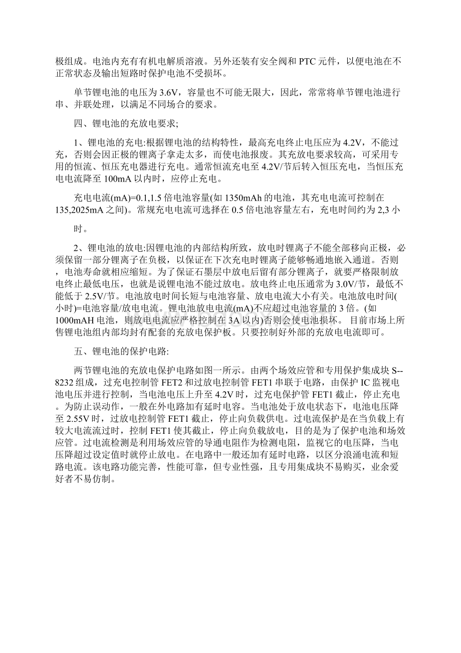 训练锂电池充电电路图Word文档下载推荐.docx_第2页