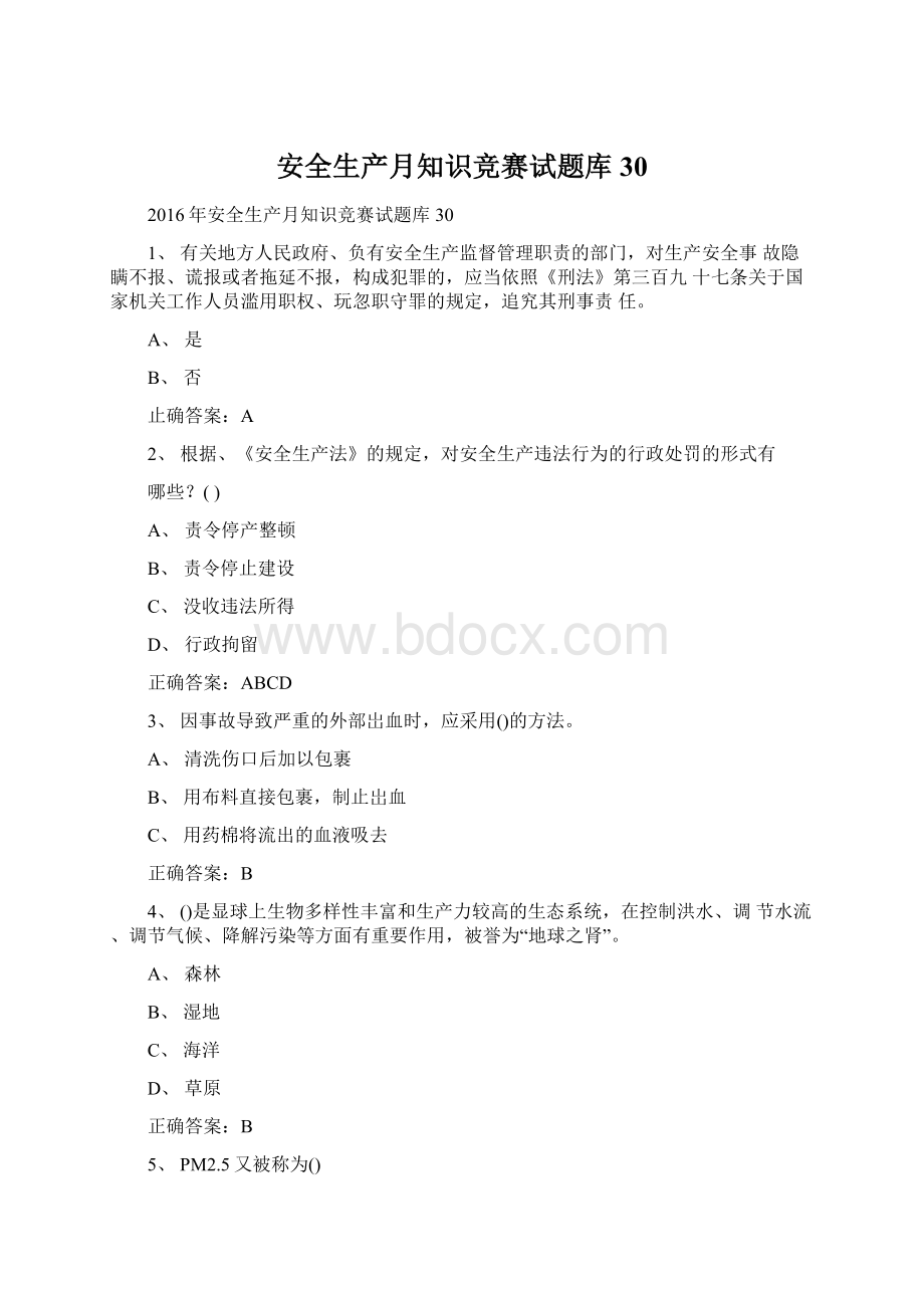 安全生产月知识竞赛试题库30Word文档下载推荐.docx