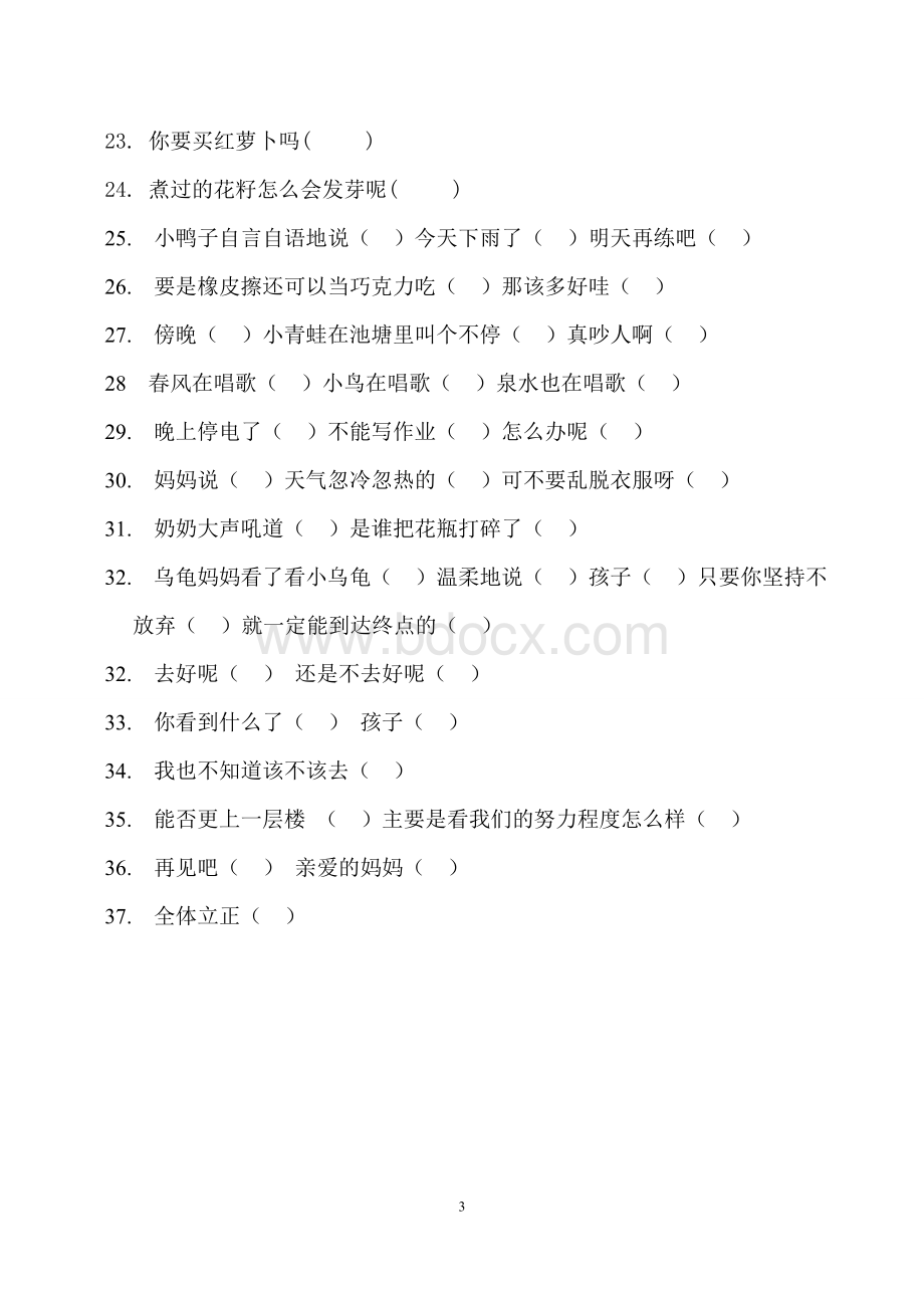 一年级标点符号歌及练习Word文档下载推荐.doc_第3页