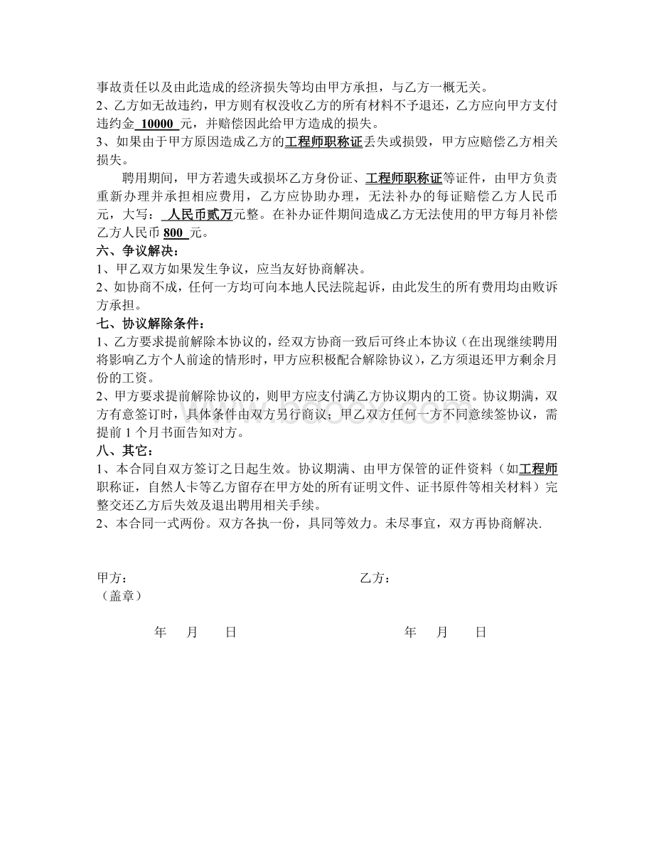 职称人员挂靠聘用协议.docx_第3页