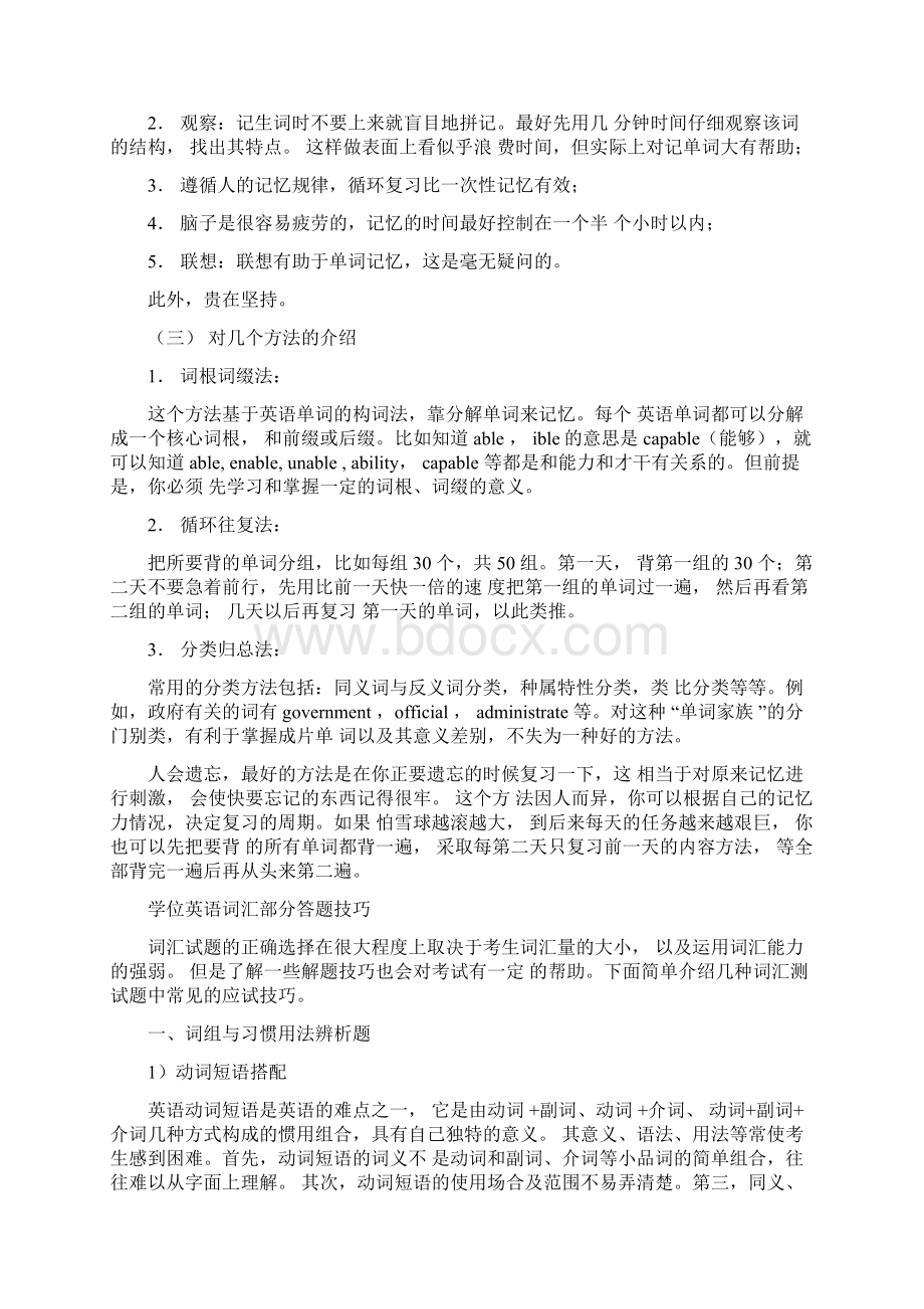 学位英语学习方法.docx_第2页