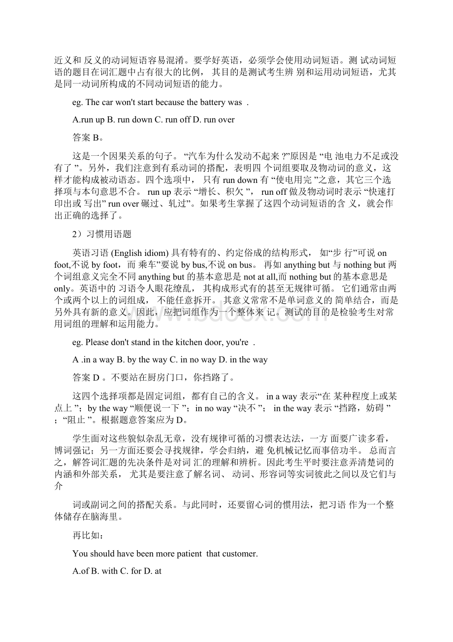 学位英语学习方法.docx_第3页