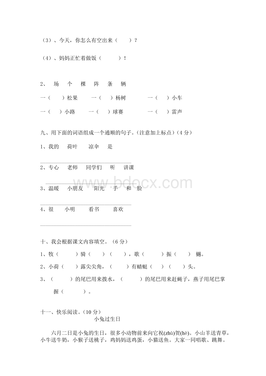 一年级语文下册期中试卷Word文档格式.doc_第3页