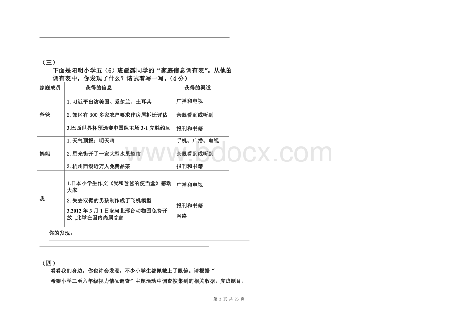 小学非连续性文本阅读专项训练Word文档格式.doc_第2页