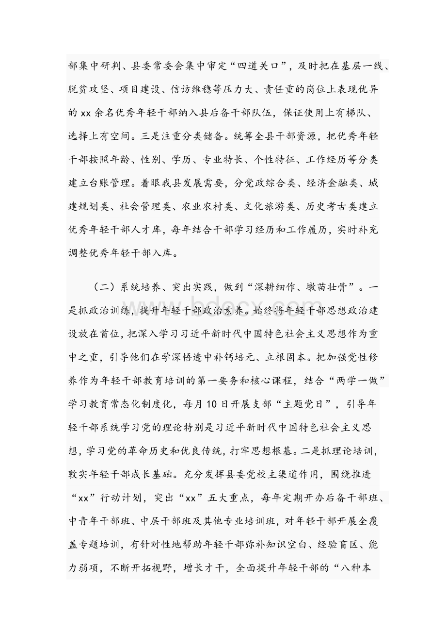 2021年度关于培养选拔优秀年轻干部的调研报告文稿.docx_第2页