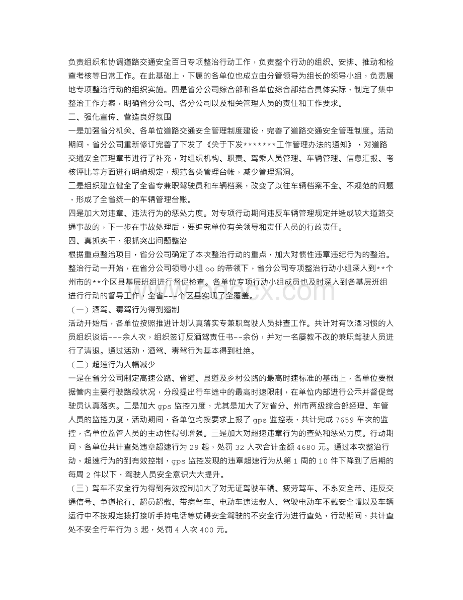 道路交通安全综合整治宣传工作总结Word文档下载推荐.doc_第3页