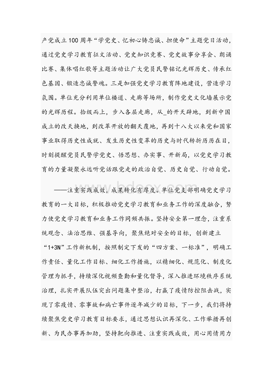 2021年局机关党支部开展学习教育开展情况汇报文稿.docx_第3页