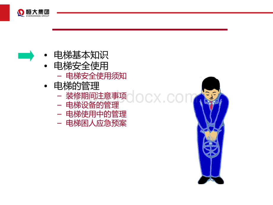 电梯安全知识与使用管理PPT文件格式下载.pptx_第2页