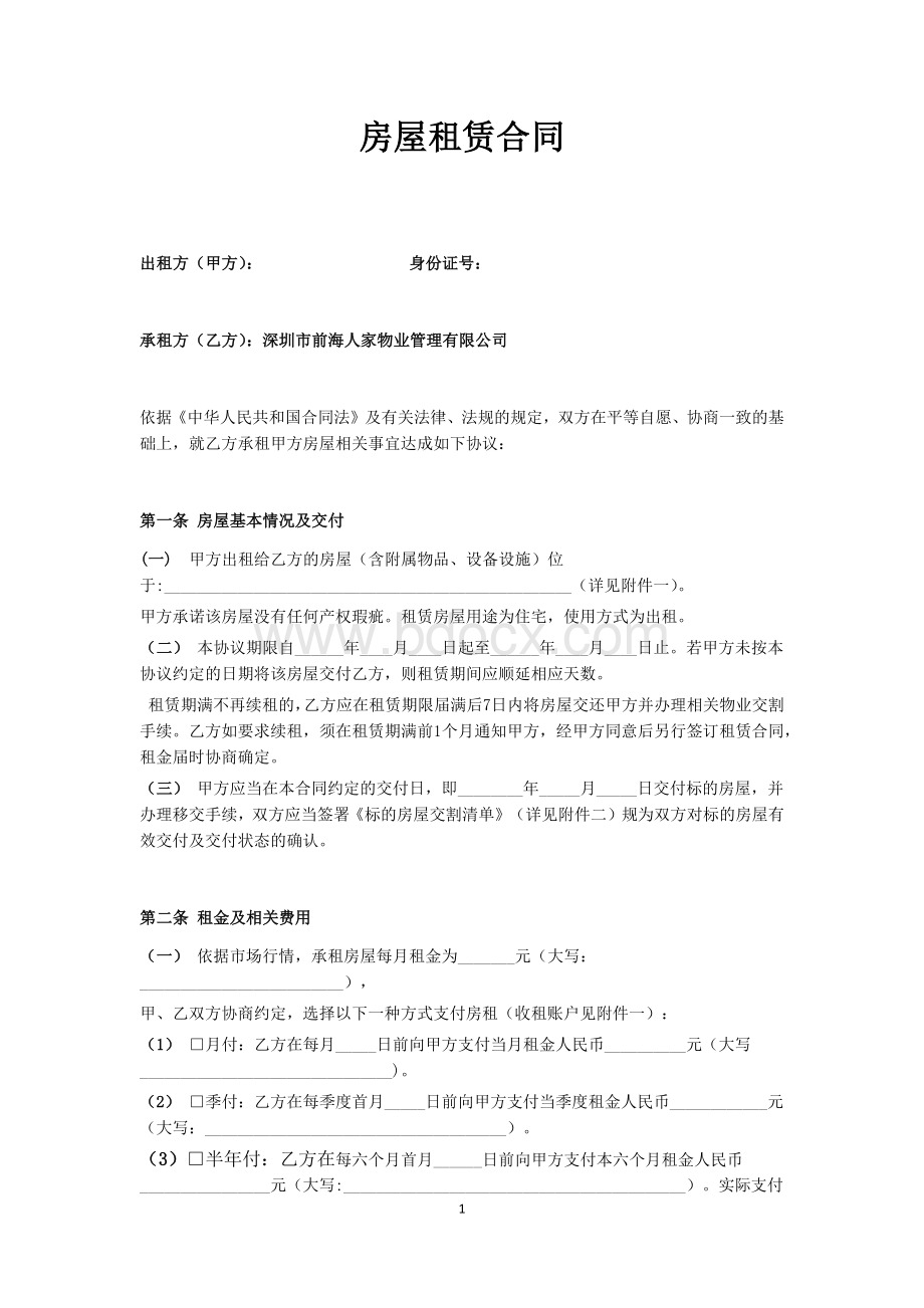 租赁合同(不需要装修)(2)Word文件下载.docx_第1页