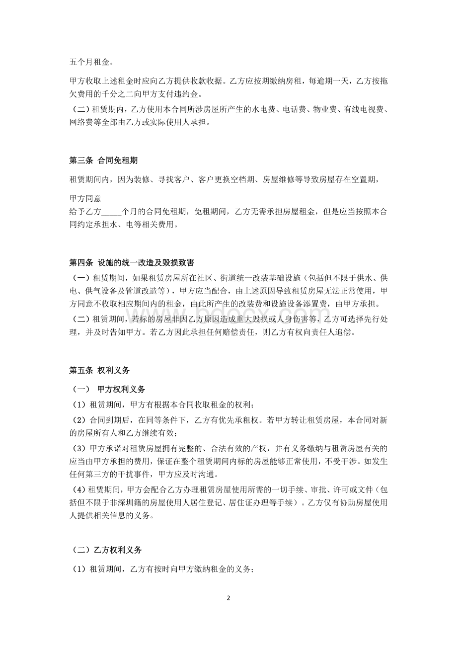 租赁合同(不需要装修)(2)Word文件下载.docx_第2页