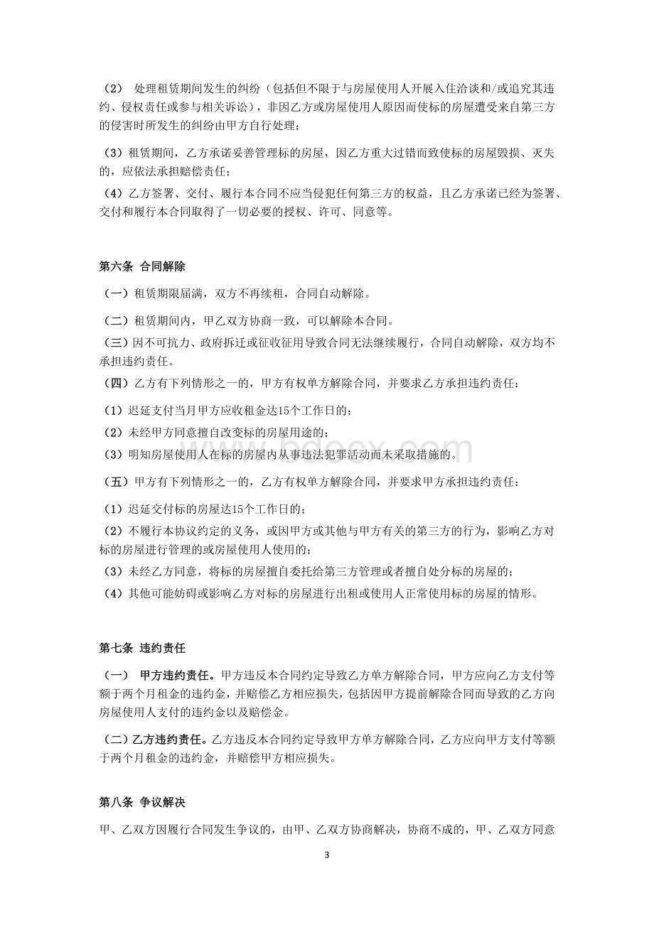 租赁合同(不需要装修)(2)Word文件下载.docx_第3页