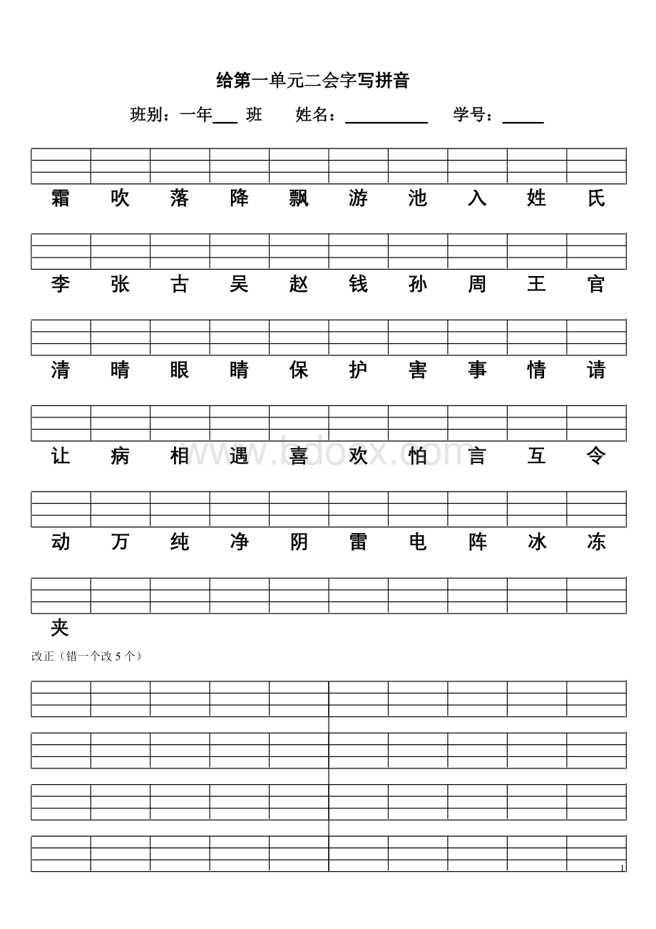 一年级下学期给二会字加拼音Word文件下载.doc_第1页