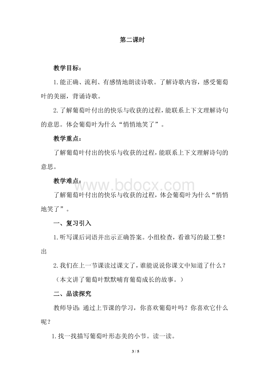 《葡萄叶的梦》名师教案.doc_第3页