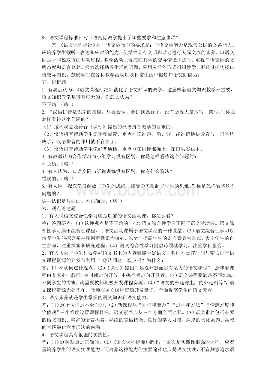 小学语文教师学科专业知识考试试题.doc_第3页