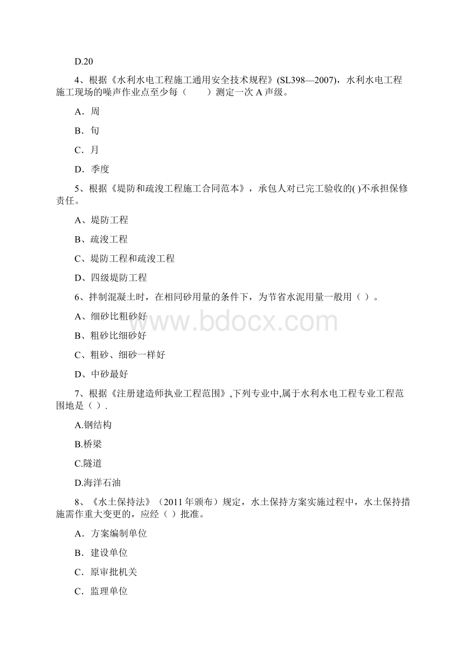 版国家二级建造师《水利水电工程管理与实务》测试题D卷 附答案文档格式.docx_第2页