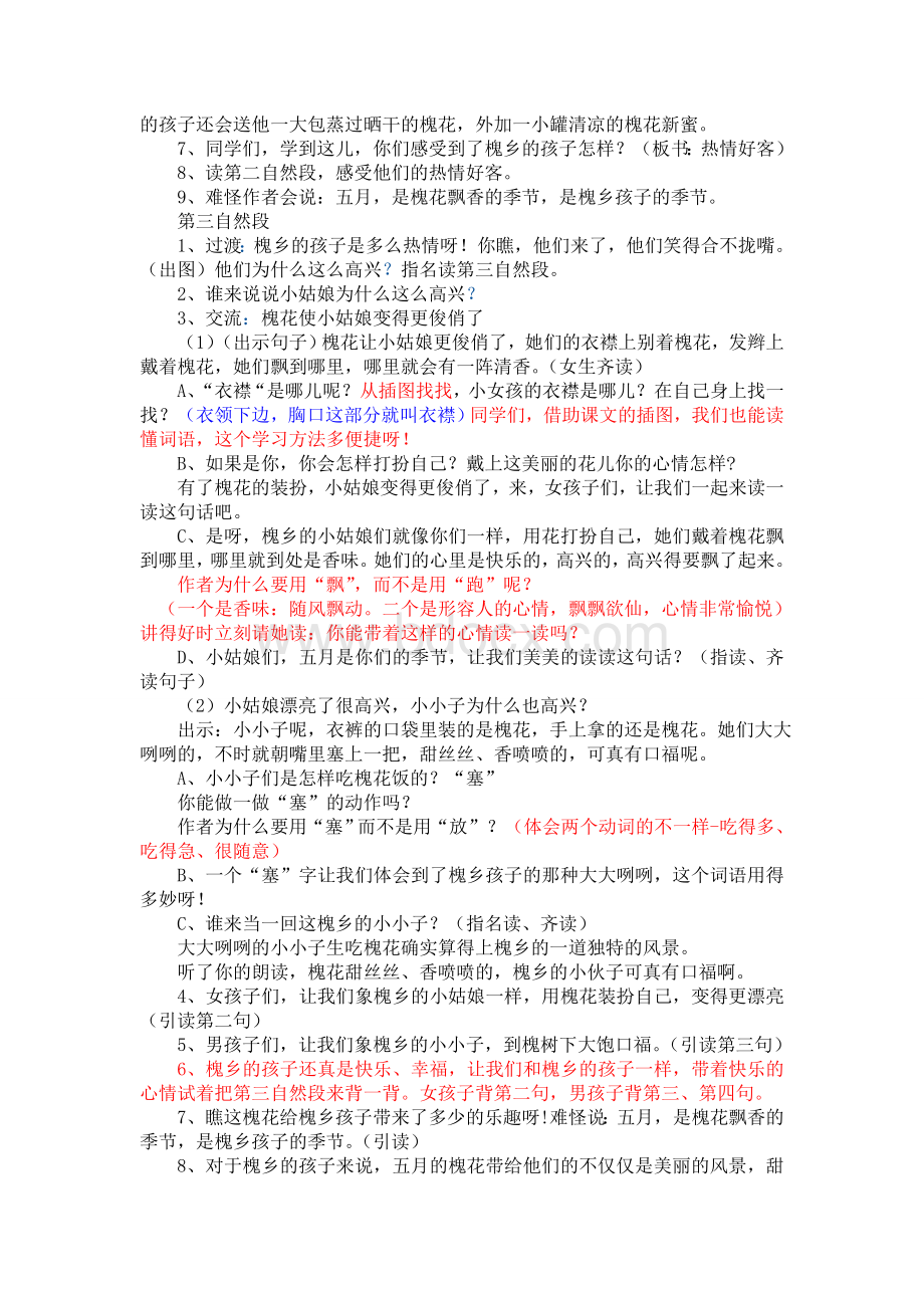 槐乡五月公开课教学设计Word文件下载.doc_第3页