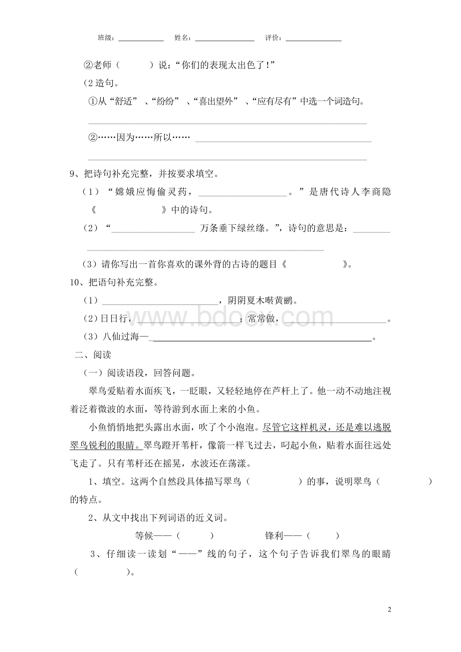 人教版三年级下册语文第三次月考试卷Word文档格式.doc_第2页