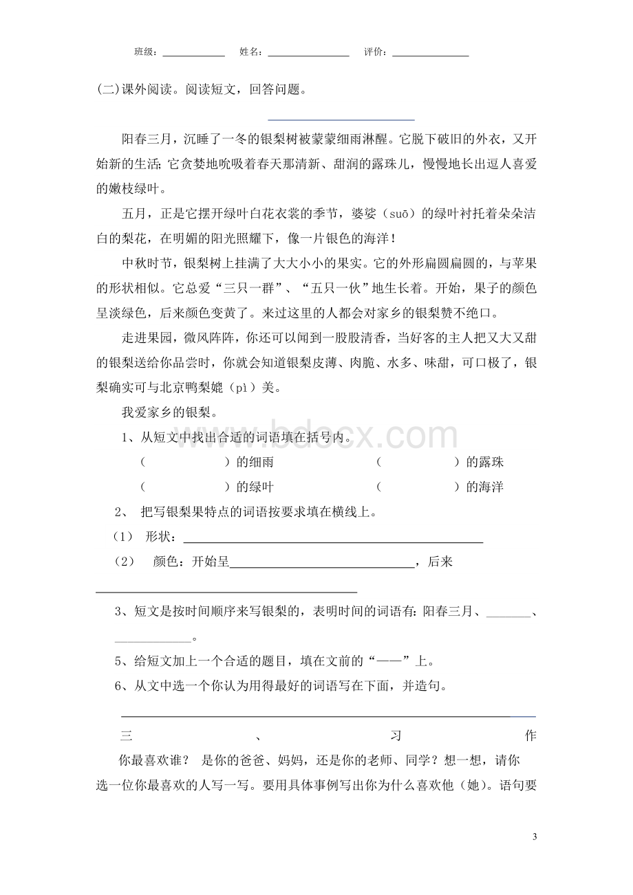 人教版三年级下册语文第三次月考试卷Word文档格式.doc_第3页